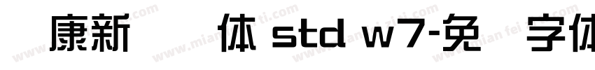 华康新综艺体 std w7字体转换